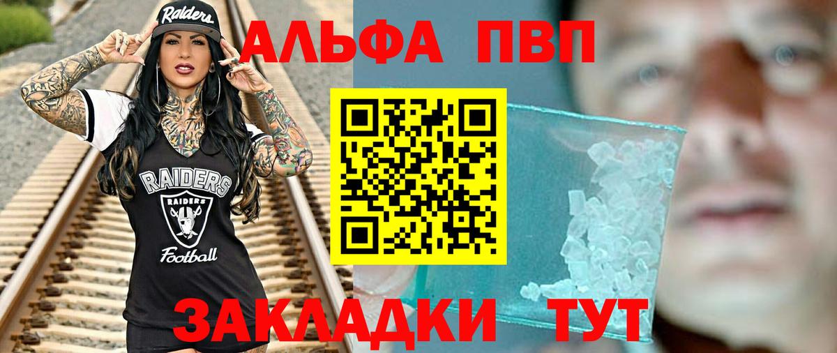 Альфа ПВП крисы CK Воскресенск
