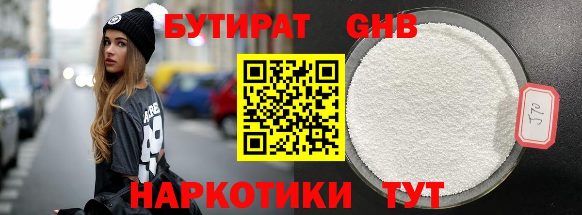 БУТИРАТ жидкий экстази Воскресенск