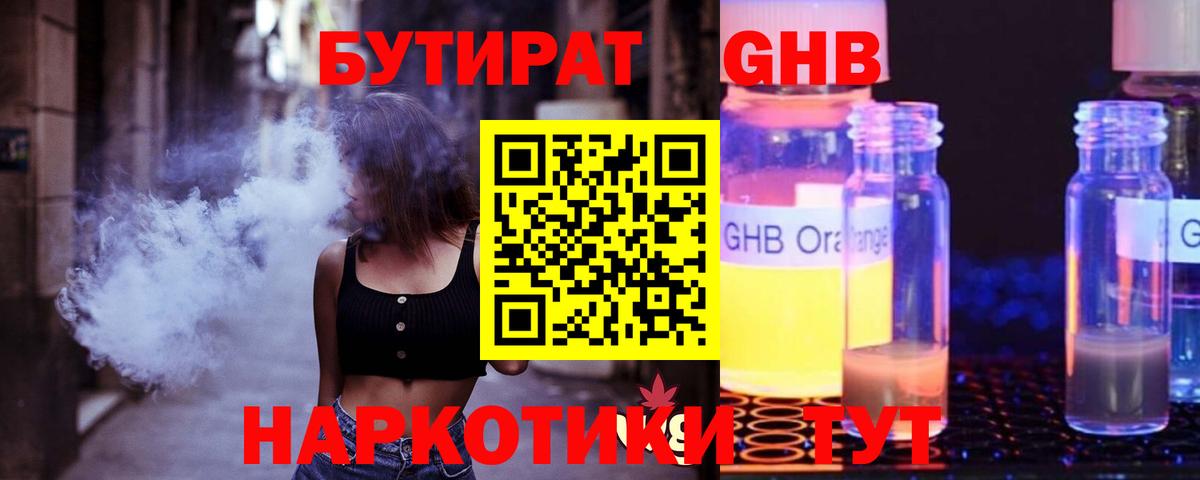 Бутират  БУТИРАТ 99%  Вход с VPN  Воскресенск 