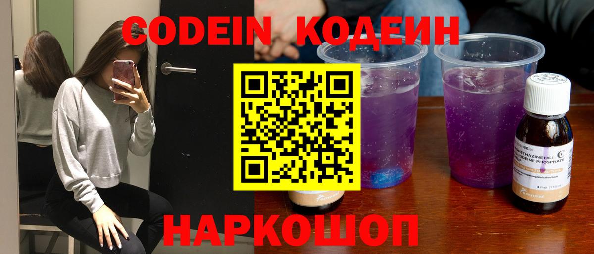 Codein напиток Lean (лин) Воскресенск